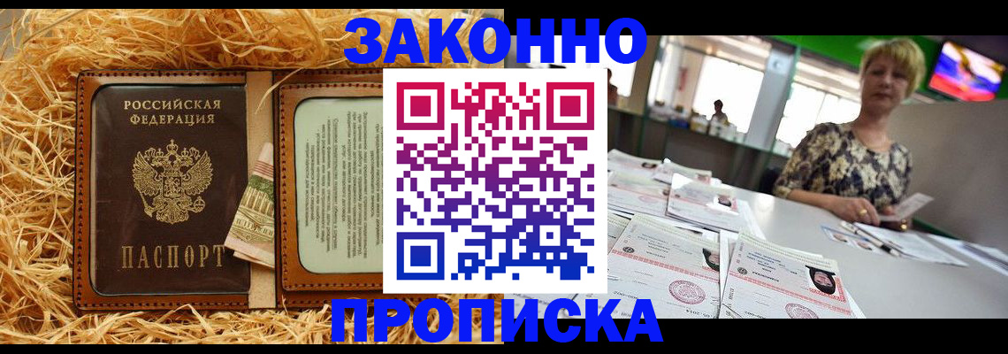 временная регистрация для всех в Гороховце