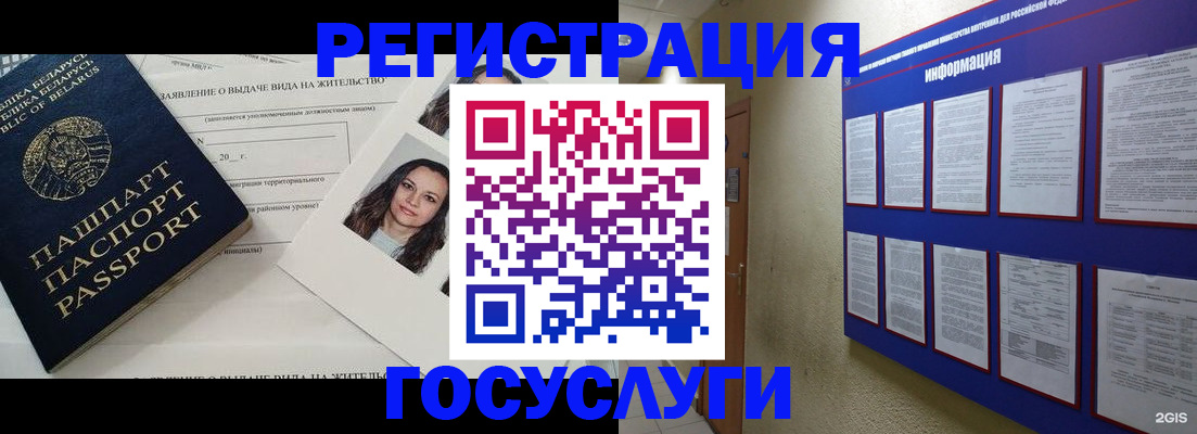 временная регистрация для всех в Гороховце