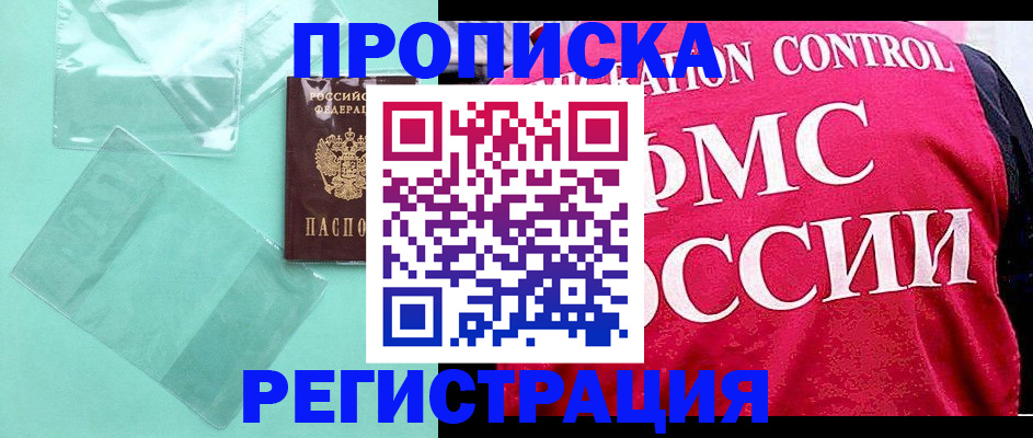 прописка 2025 в Гороховце