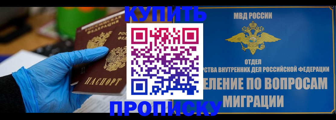 прописка паспорт в Гороховце