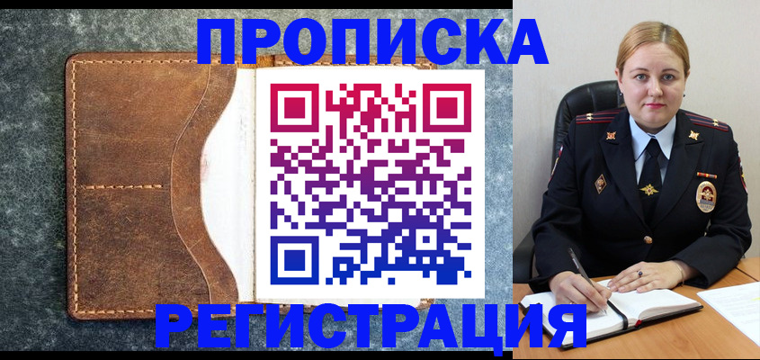 прописка для кредита в Гороховце