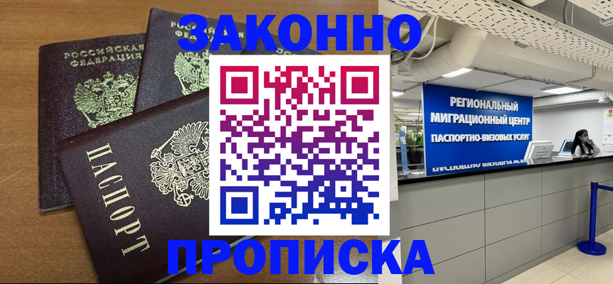 временная регистрация купить в Гороховце