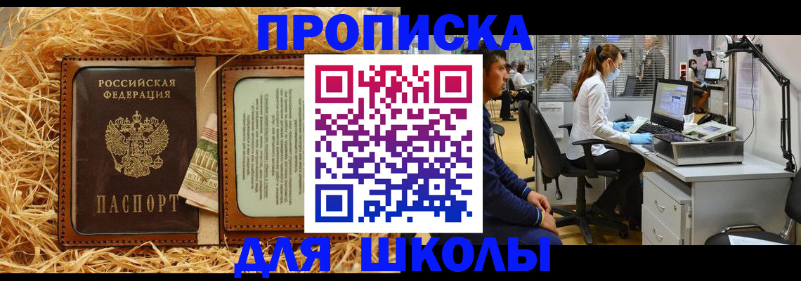 прописка для работы в Гороховце